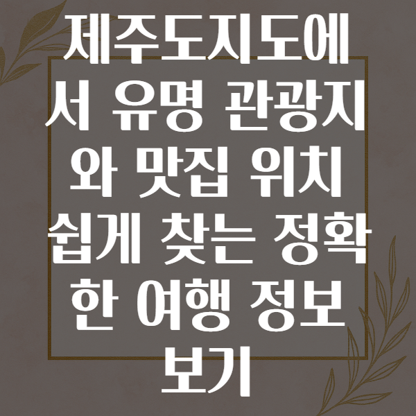 제주도지도